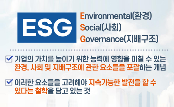 ESG 개념 이미지