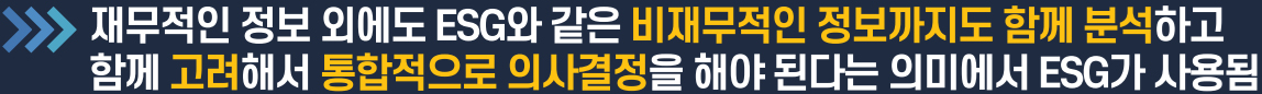 ESG 개념 이미지